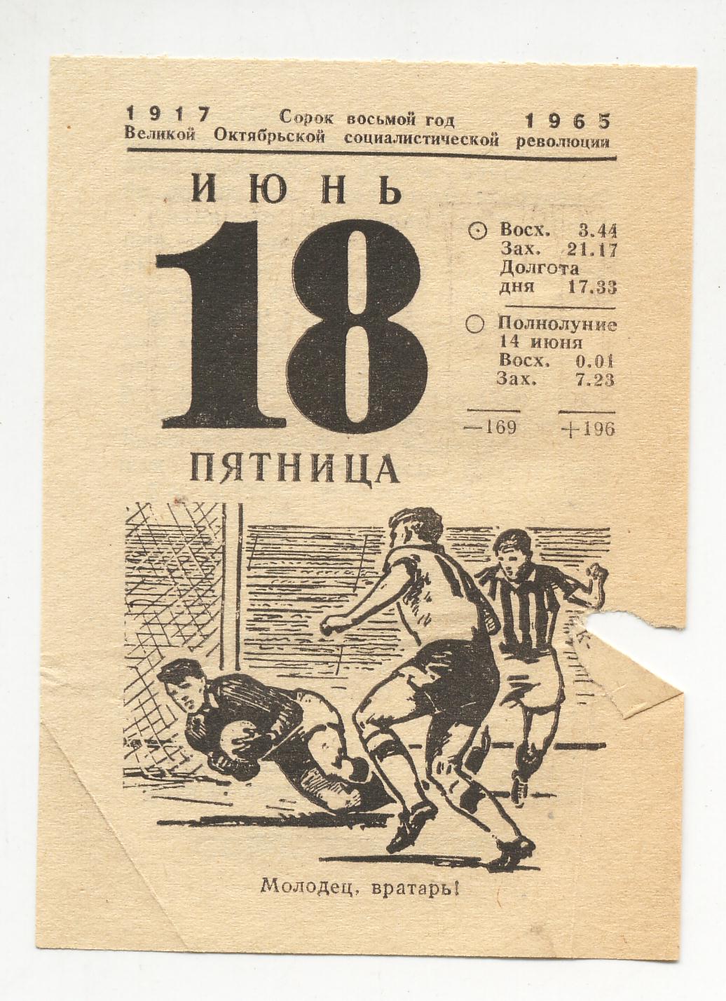tembamina poster football soccer old 1917 1965 drawing keeper net goalie 18 eightteen