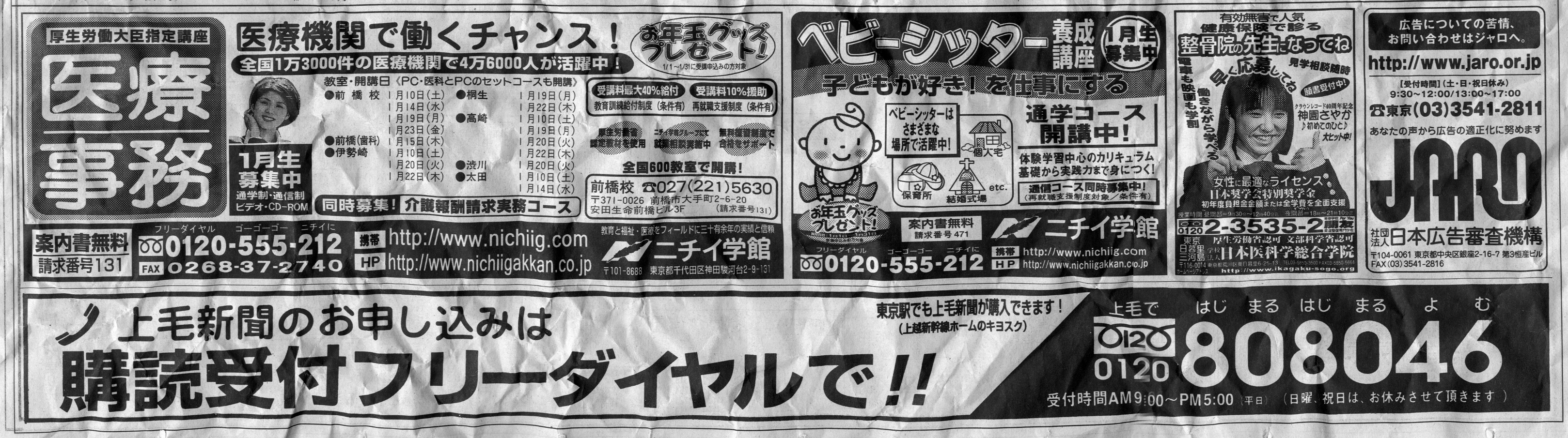 fabrics texture newspaper paper typography chinese japanese character advertisement news